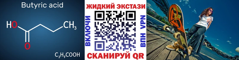 БУТИРАТ вода  Осинники 