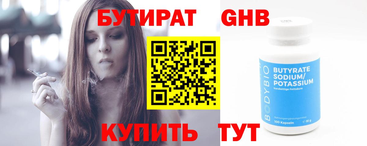 Бутират 99%  Вход с VPN  Осинники 