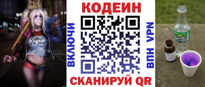 цена наркотик  blacksprut ТОР  Codein Purple Drank  Осинники 