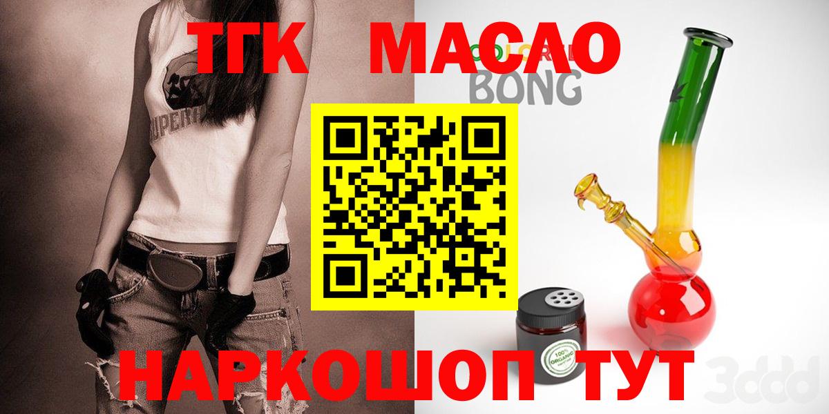 ТГК THC oil Осинники